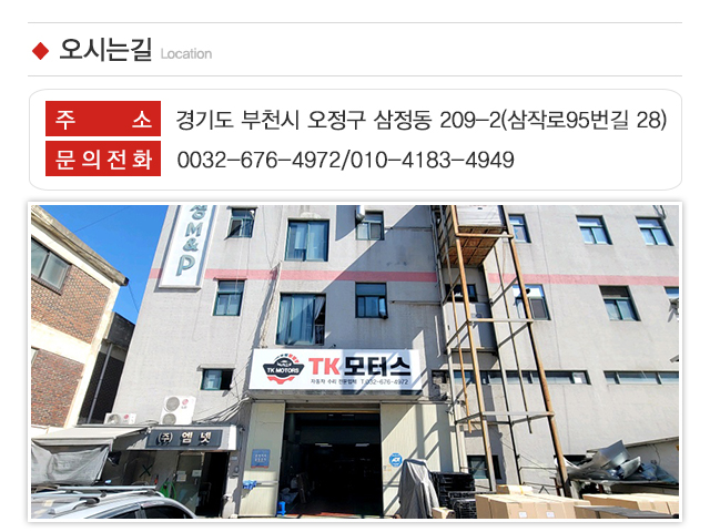 TK모터스_주소